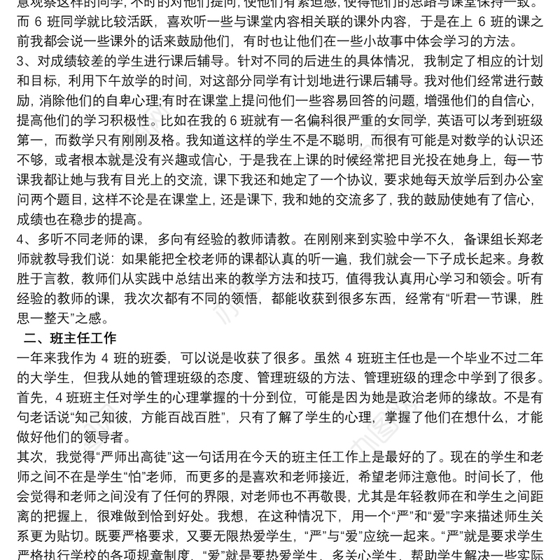 班主任工作总结 班主任工作总结