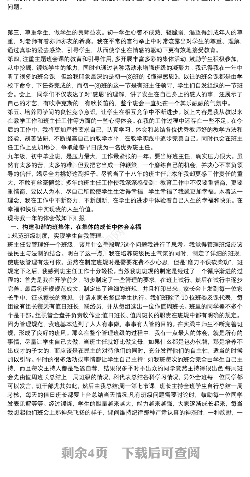 班主任工作总结 班主任工作总结