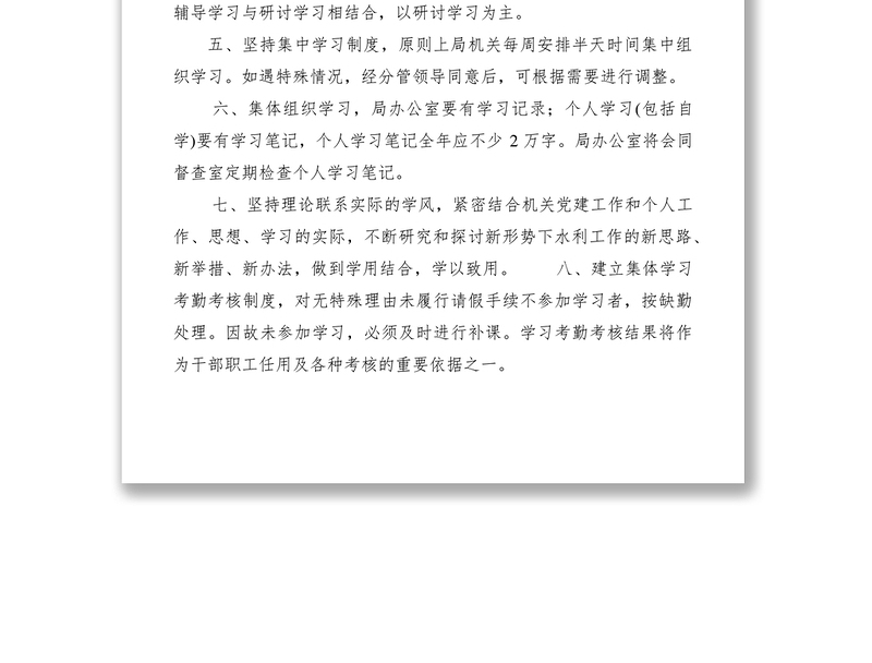 2021机关学习制度