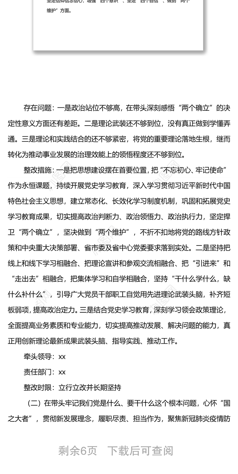 2021年度事业单位领导班子民主生活会查摆问题整改方案