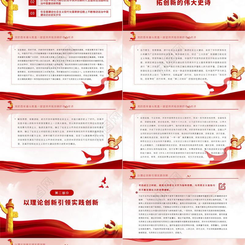 开拓创新走出前人没有走出的路PPT红色简约风党员干部深入学习《决议》专题党课课件