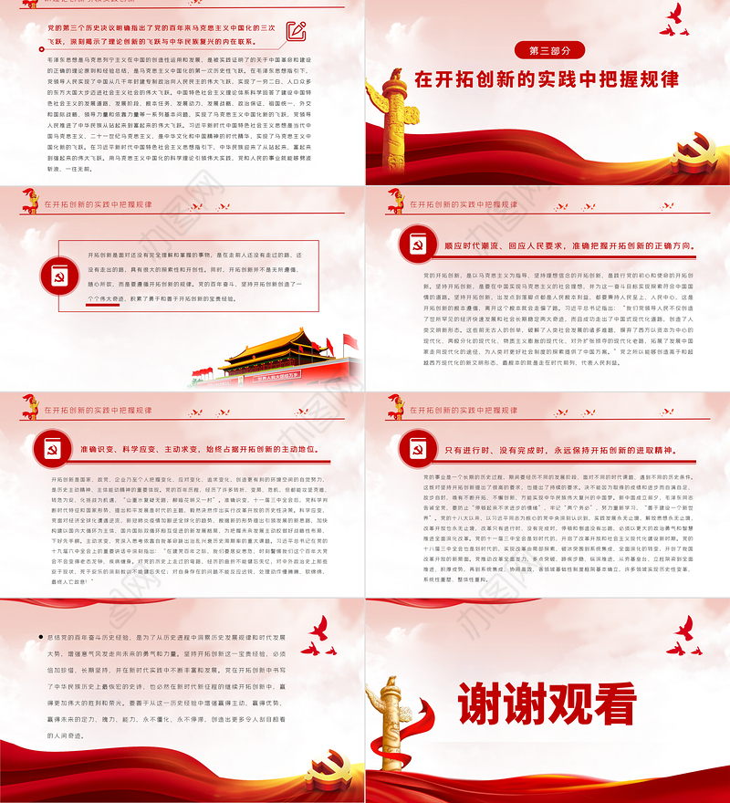 开拓创新走出前人没有走出的路PPT红色简约风党员干部深入学习《决议》专题党课课件