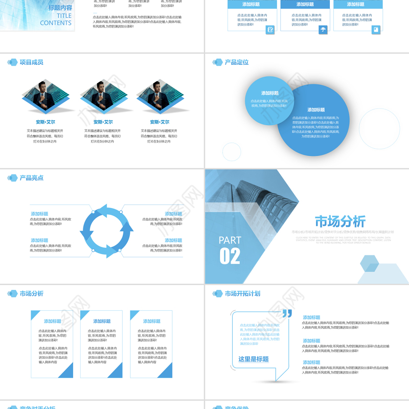 蓝色商务简约几何风创业融资商业计划书PPT