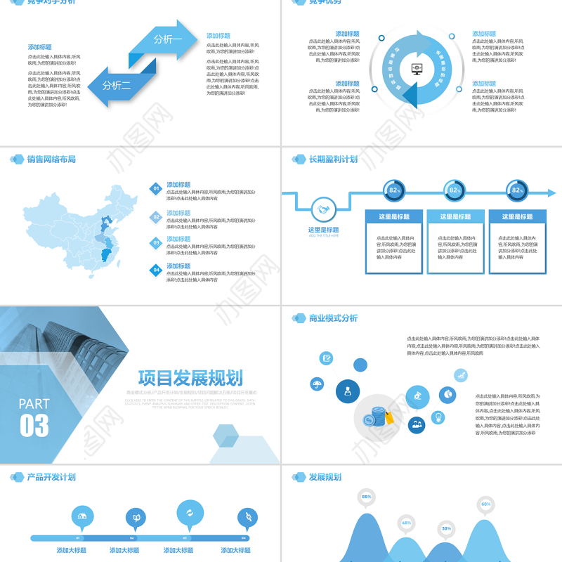 蓝色商务简约几何风创业融资商业计划书PPT