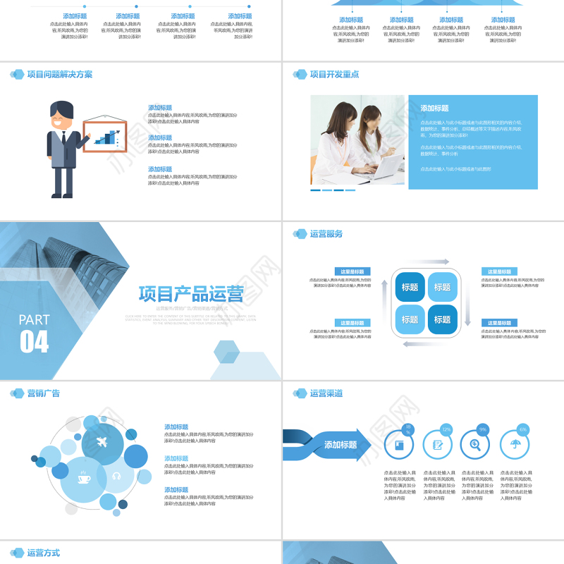 蓝色商务简约几何风创业融资商业计划书PPT