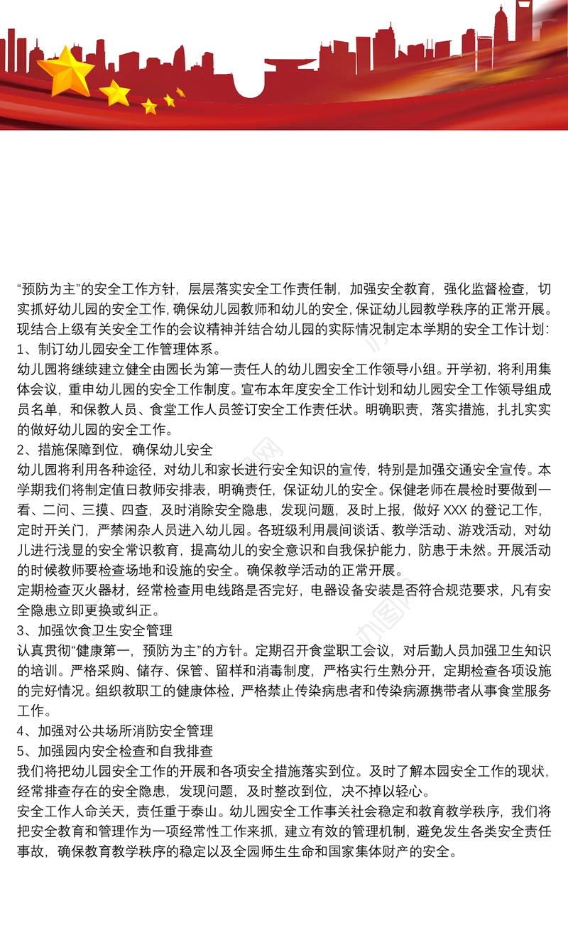 新学期寄语_新学期幼儿园安全工作计划范文