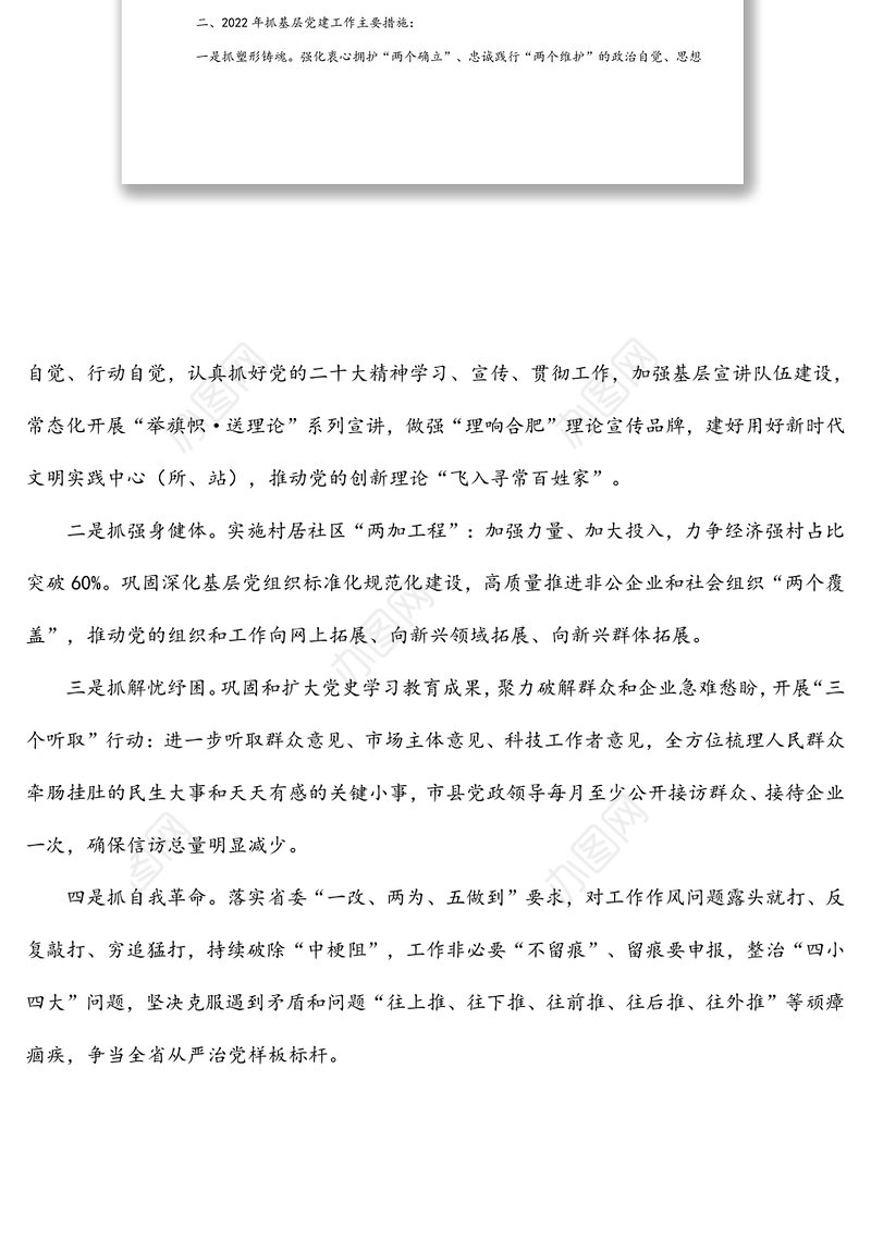 2021年度市委（工委）书记抓基层党建工作述职报告摘要