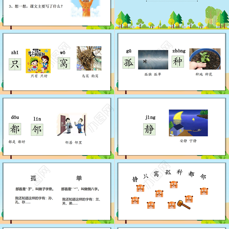 2022树和喜鹊PPT矢量卡通风课文第6课小学一年级语文下册部编人教版教学课件