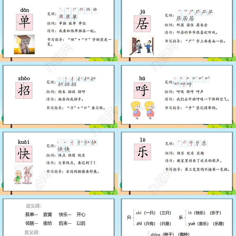 2022树和喜鹊PPT矢量卡通风课文第6课小学一年级语文下册部编人教版教学课件