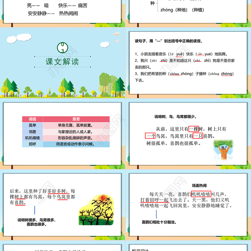2022树和喜鹊PPT矢量卡通风课文第6课小学一年级语文下册部编人教版教学课件