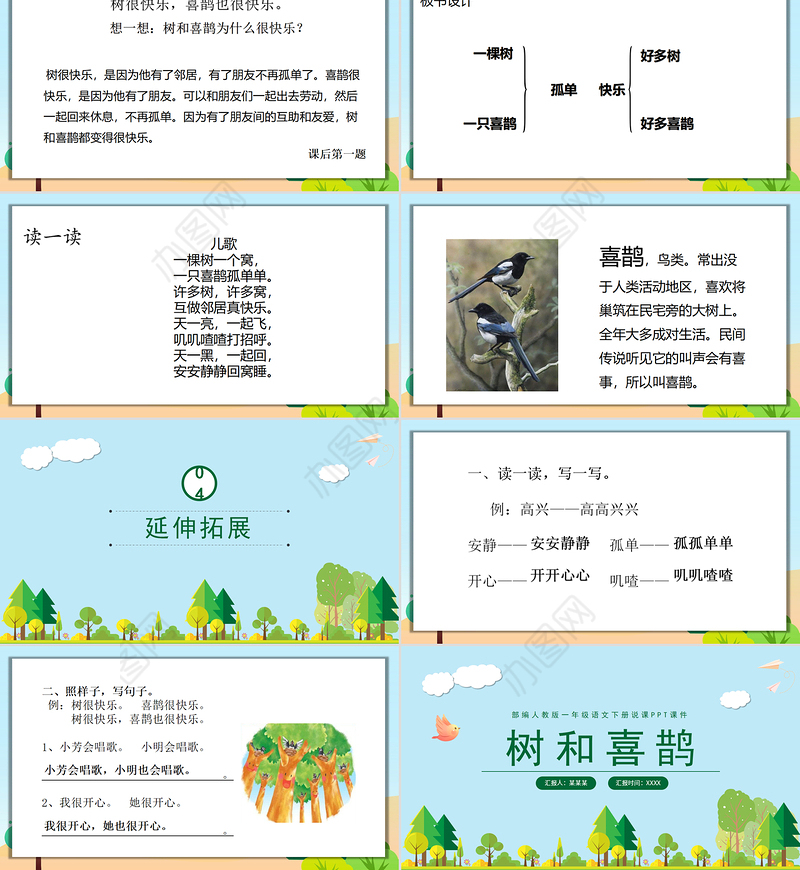 2022树和喜鹊PPT矢量卡通风课文第6课小学一年级语文下册部编人教版教学课件