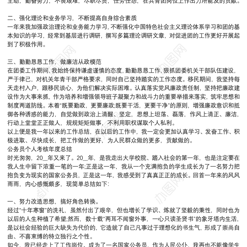 公务员个人考核年度总结
