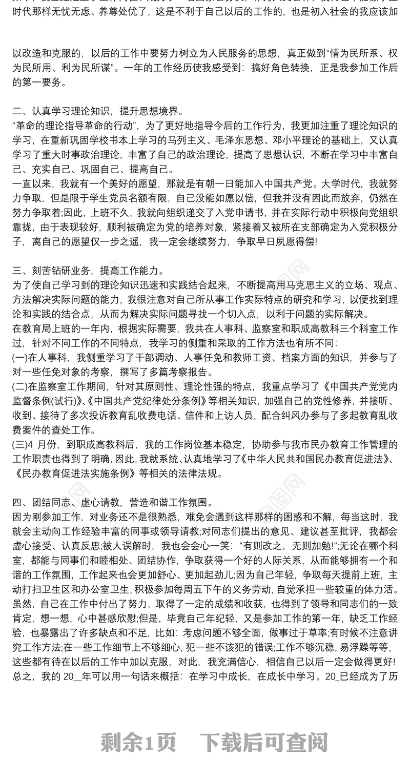 公务员个人考核年度总结