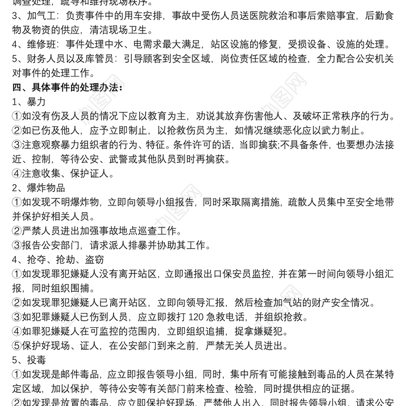 防盗抢防恐袭应急预案三篇