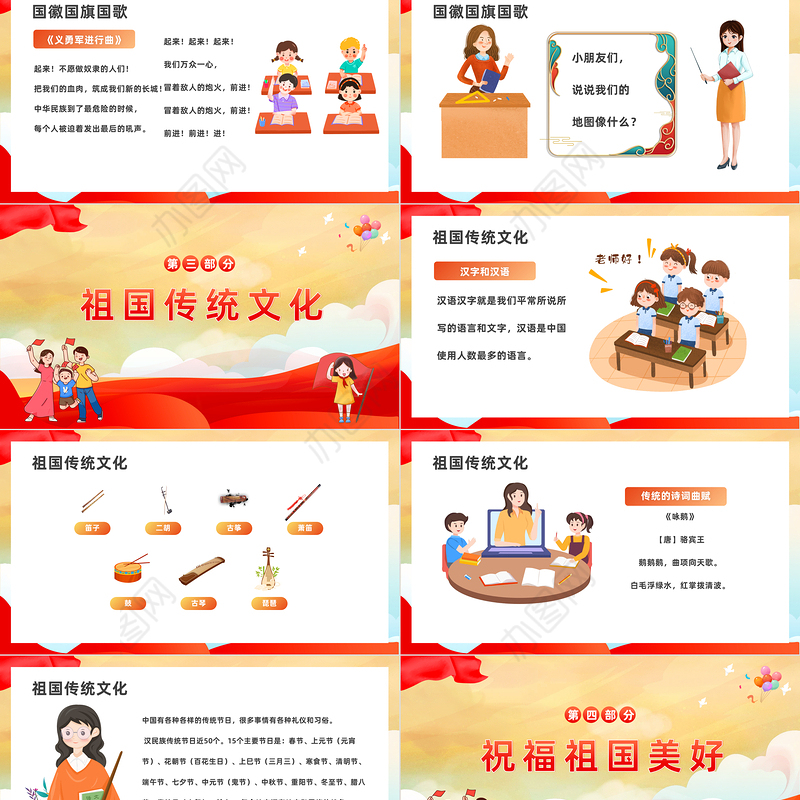 2023祖国妈妈生日快乐PPT国潮风童心同梦喜迎国庆主题班会课件模板下载