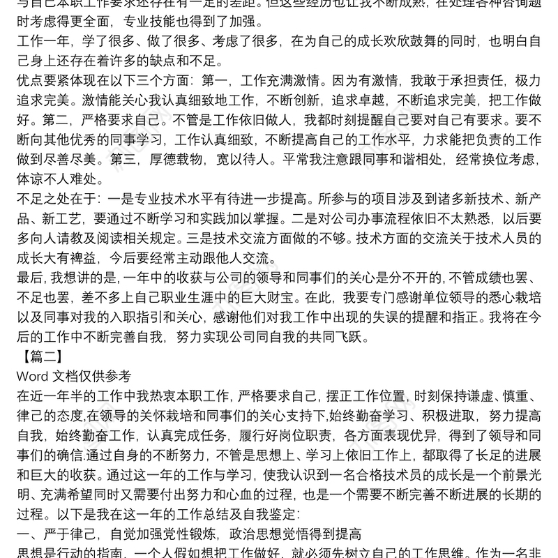 个人工作总结与自我评价