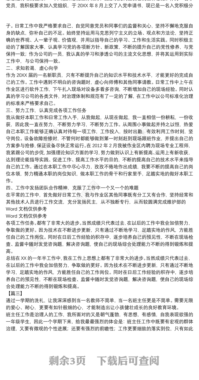 个人工作总结与自我评价