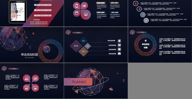 科技感星球商务述职报告PPT模板