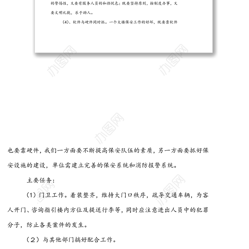 **县*单位物业管理服务方案