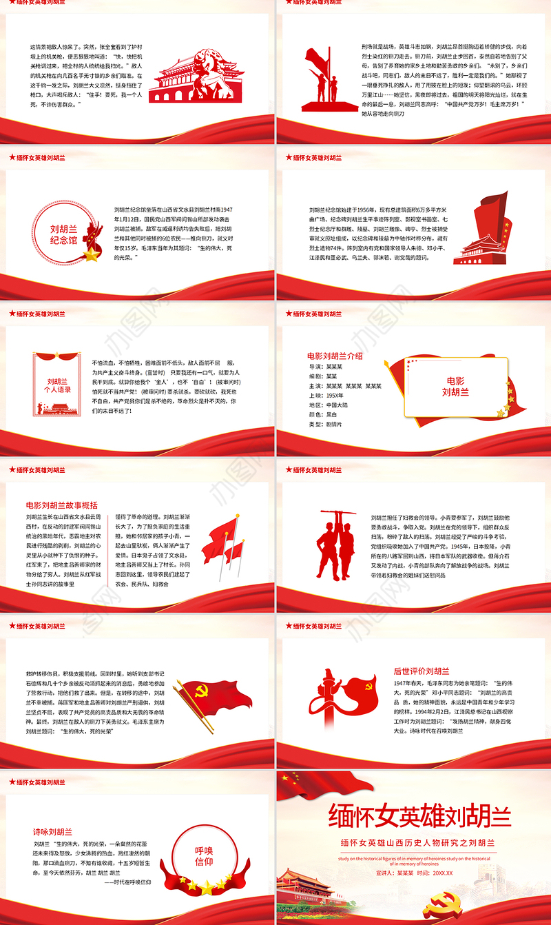 2021缅怀女英雄刘胡兰PPT建党100周年专题党课PPT模板