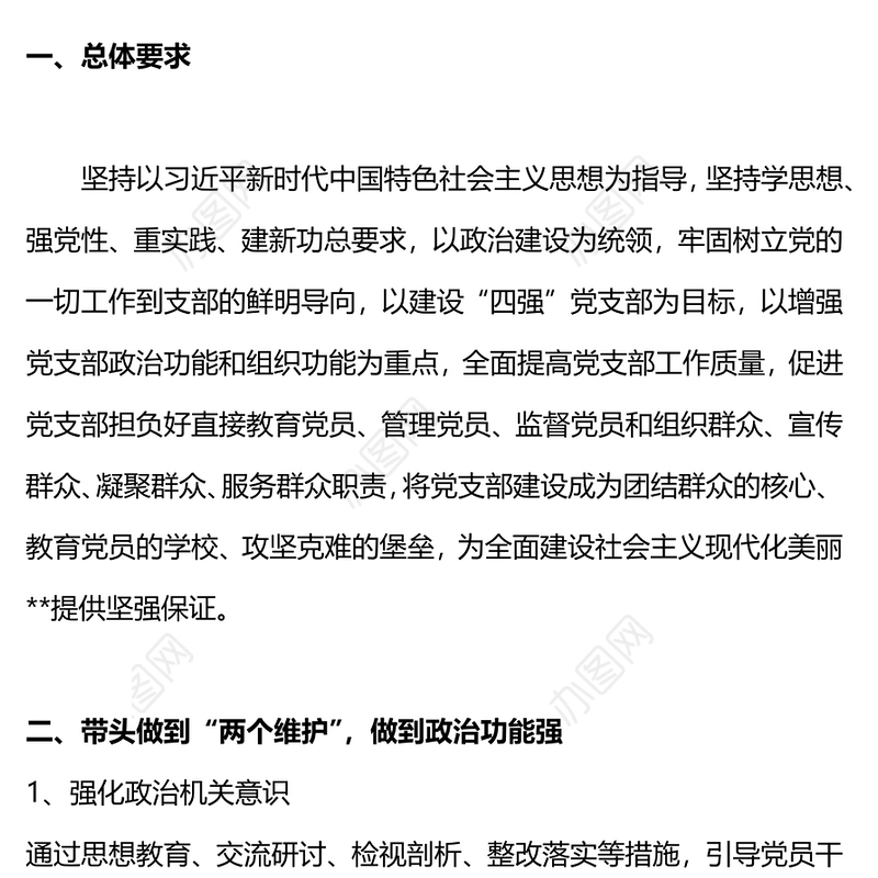 市直机关建设四强党支部工作指引PPT红色精美建设四强党支部引领高质量发展党课课件(讲稿)