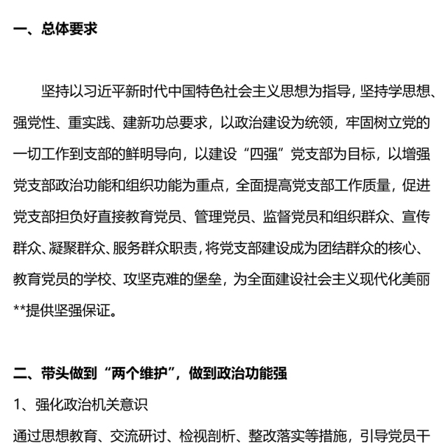 市直机关建设四强党支部工作指引PPT红色精美建设四强党支部引领高质量发展党课课件(讲稿)
