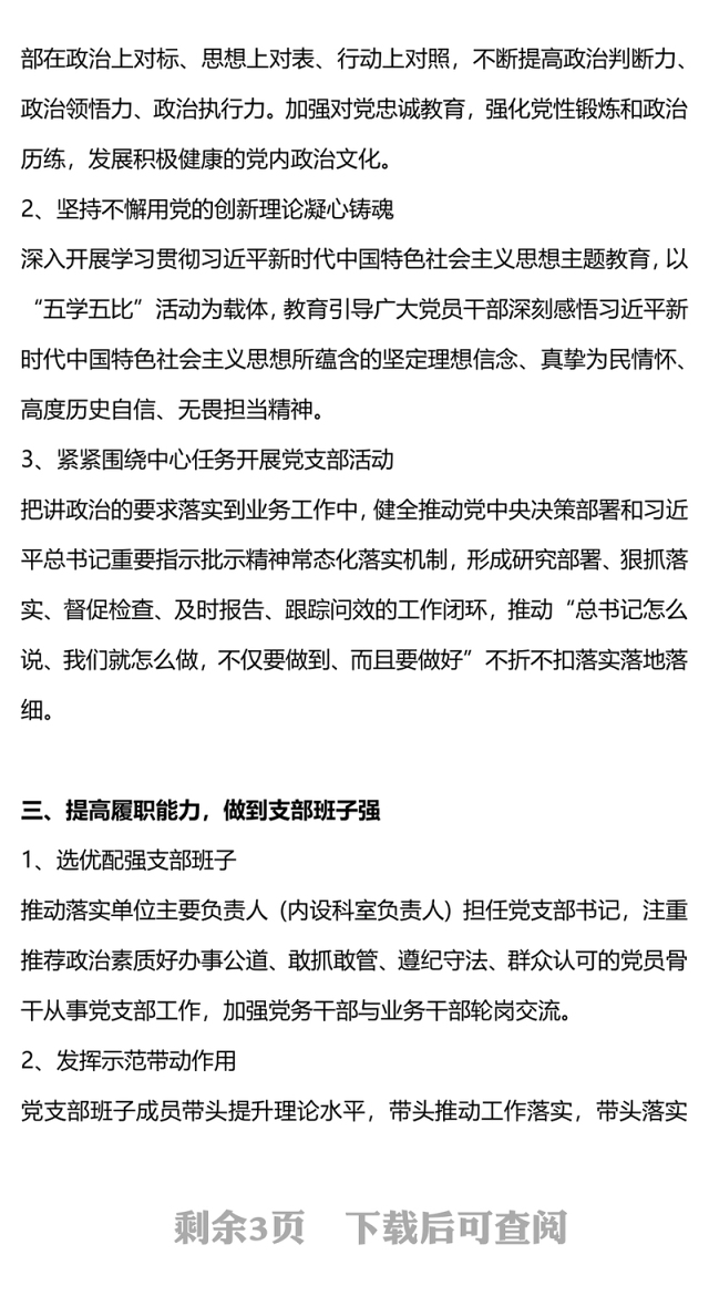 市直机关建设四强党支部工作指引PPT红色精美建设四强党支部引领高质量发展党课课件(讲稿)