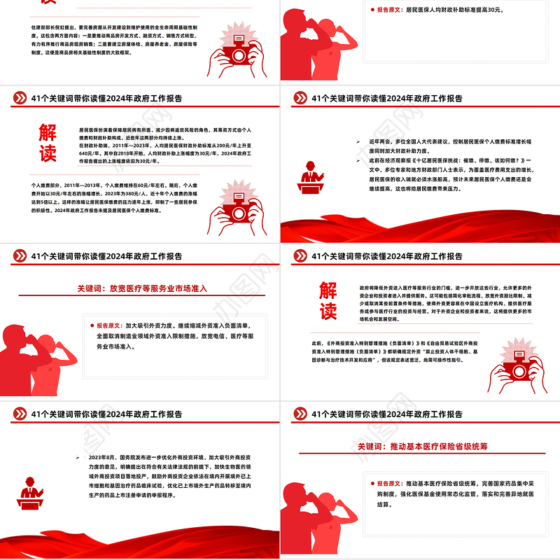 41个关键词2024年两会政府工作报告PPT红色精美两会精神学习党课课件