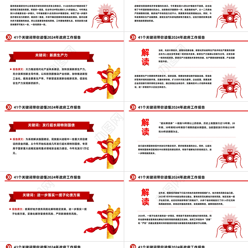 41个关键词2024年两会政府工作报告PPT红色精美两会精神学习党课课件