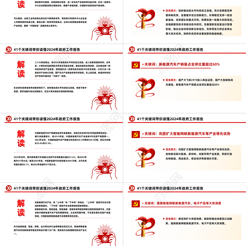 41个关键词2024年两会政府工作报告PPT红色精美两会精神学习党课课件