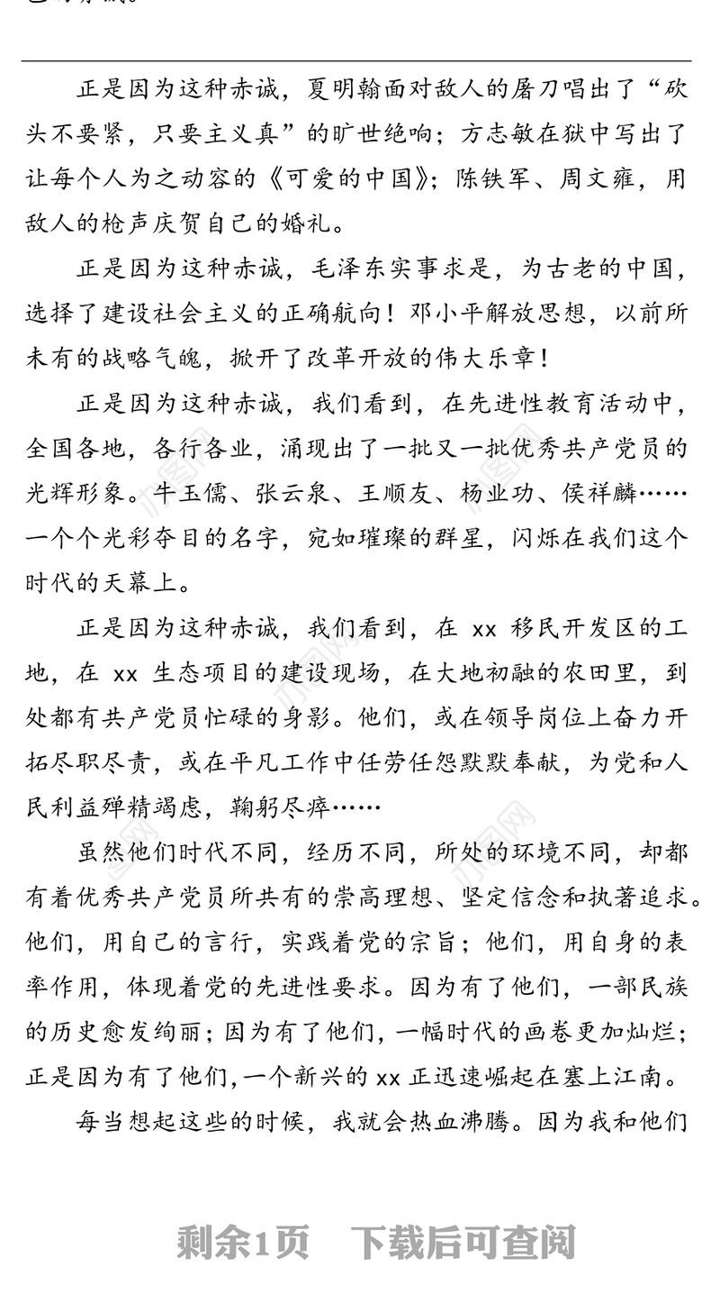 七一演讲稿:我的生命已烙上红色的印记
