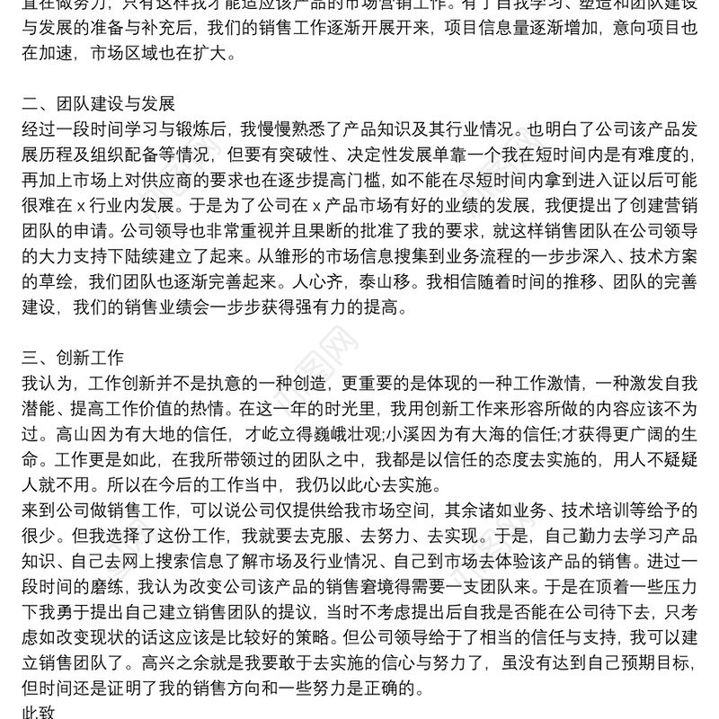 2021销售经理个人述职报告三篇