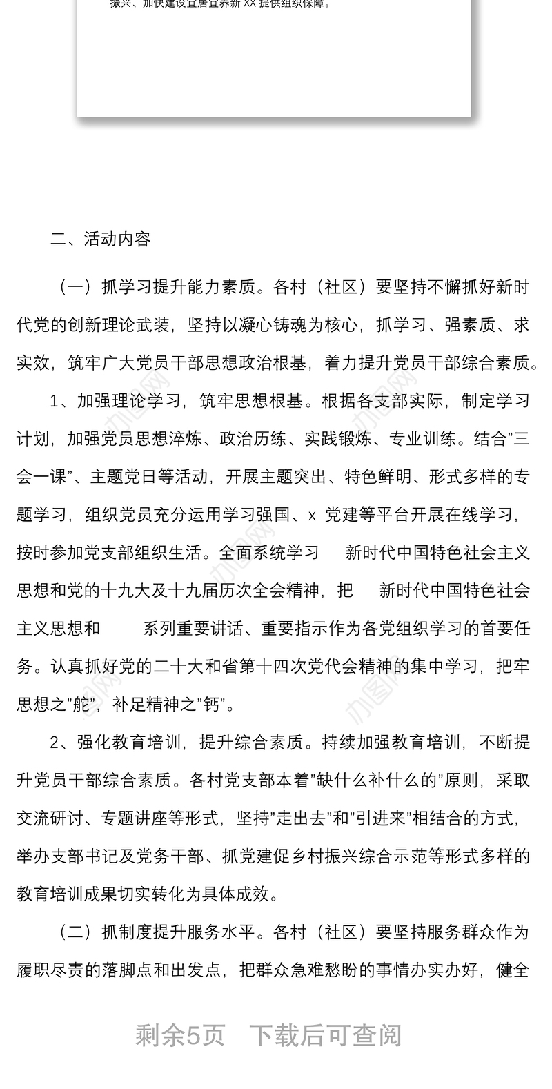 基层党组织五抓五提升行动方案范文乡镇工作实施方案