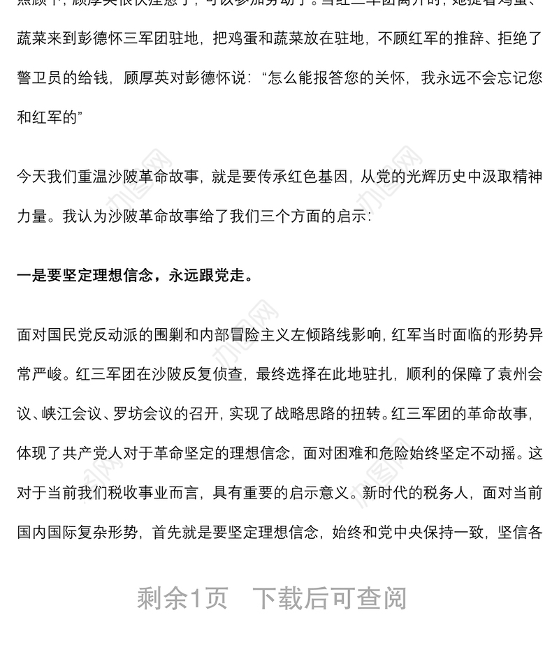 2021微党课讲稿：传承红色文化基因，重温沙陂革命精神下载