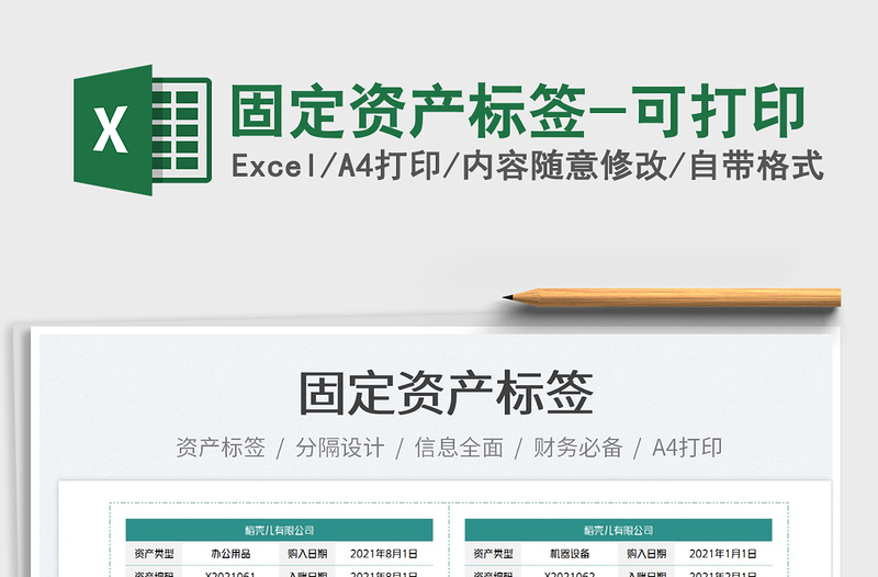 2022固定资产标签-可打印免费下载