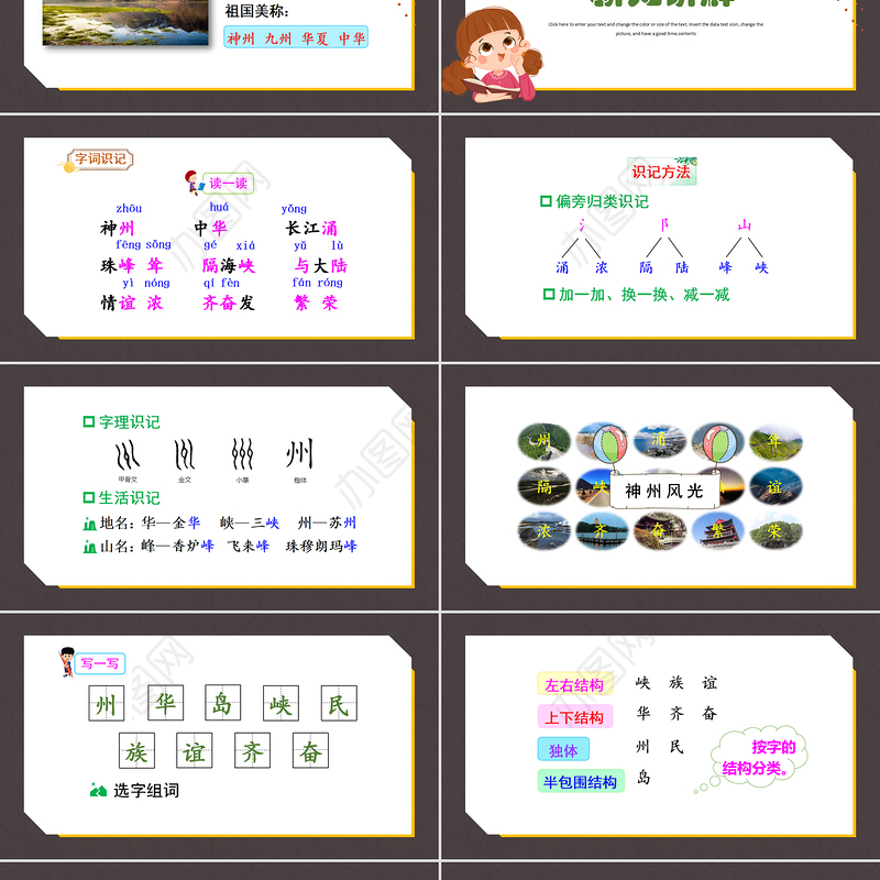 2022神州谣PPT识字第1课小学二年级语文下册部编人教版教学课件