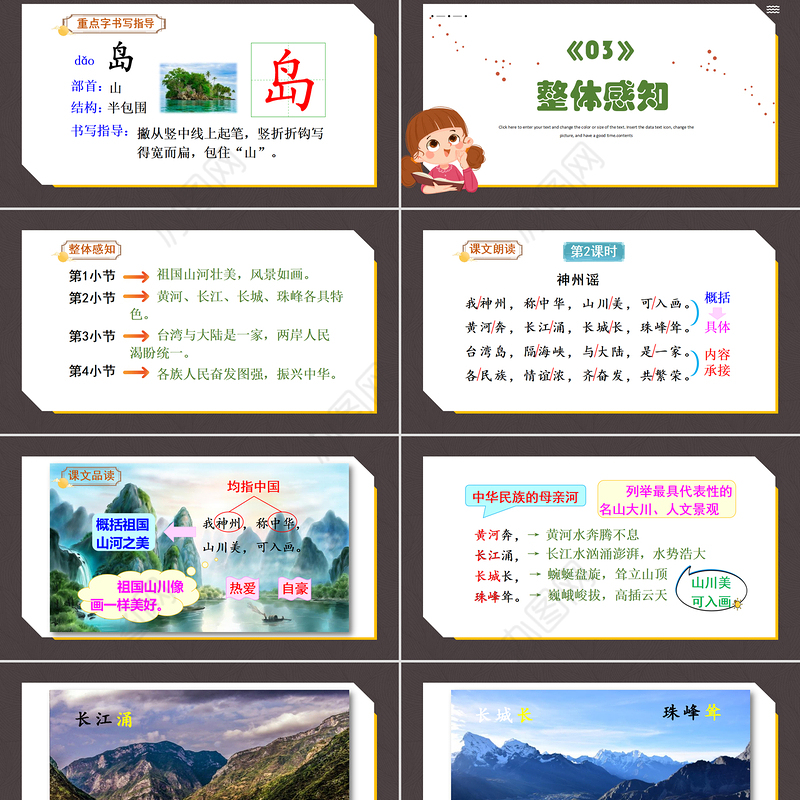 2022神州谣PPT识字第1课小学二年级语文下册部编人教版教学课件