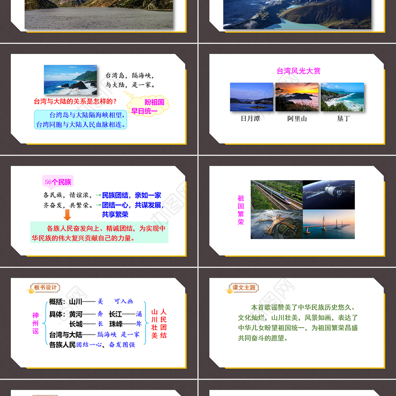 2022神州谣PPT识字第1课小学二年级语文下册部编人教版教学课件