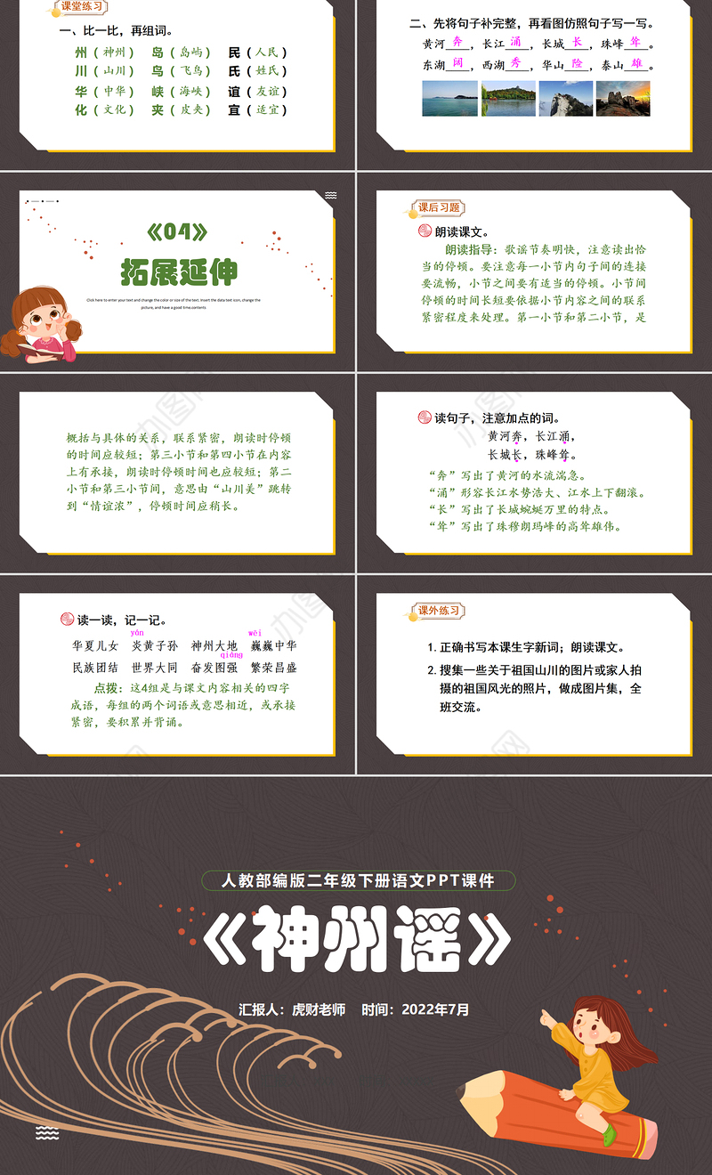 2022神州谣PPT识字第1课小学二年级语文下册部编人教版教学课件