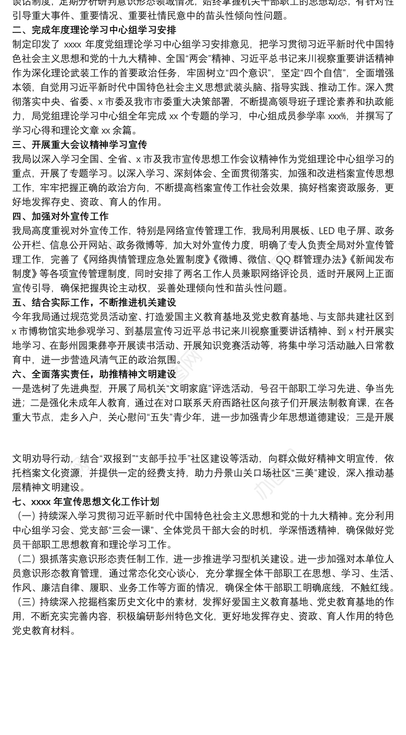 2021档案局（馆）20xx年宣传文化建设工作总结和来年计划