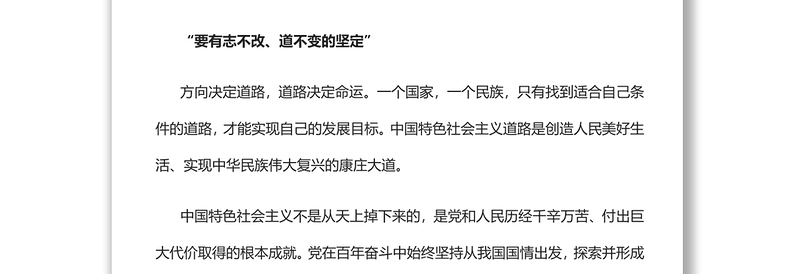 2022书写新时代中国特色社会主义新篇章党员干部学习教育专题党课党建课件