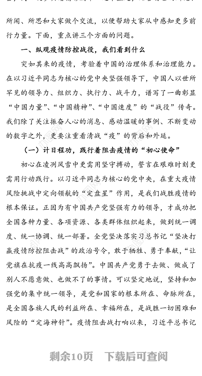 逆水行舟彰显中华担当同心筑梦共谱精彩篇章-村党支部书记专题党课