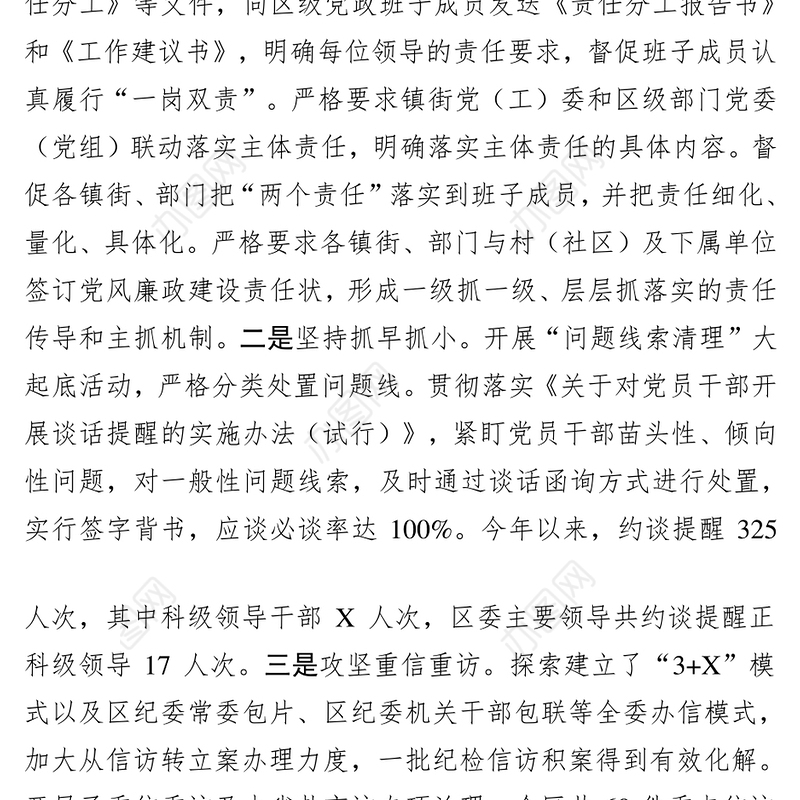 关于2017年度落实全面从严治党主体责任情况的党建报告
