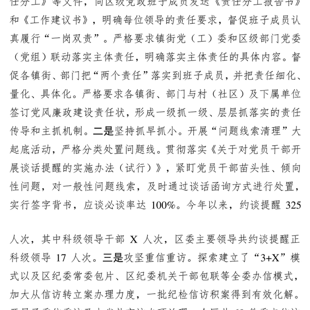 关于2017年度落实全面从严治党主体责任情况的党建报告