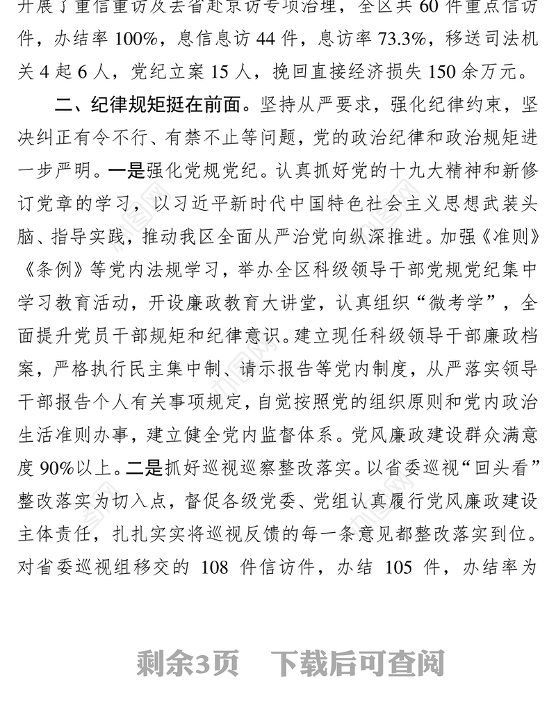 关于2017年度落实全面从严治党主体责任情况的党建报告