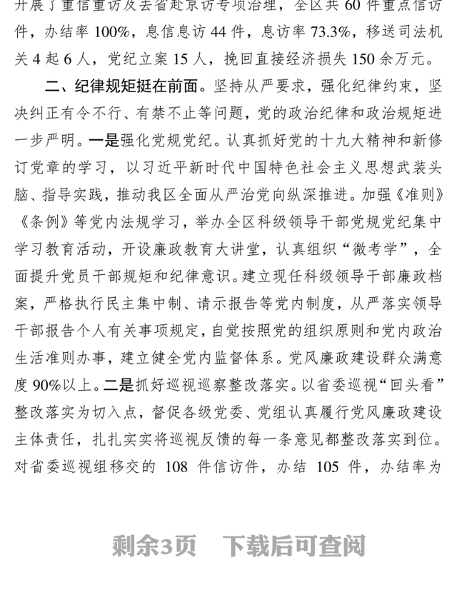 关于2017年度落实全面从严治党主体责任情况的党建报告