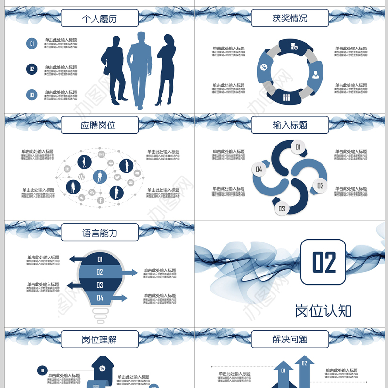 蓝色线条稳重岗位竞聘简历PPT模板
