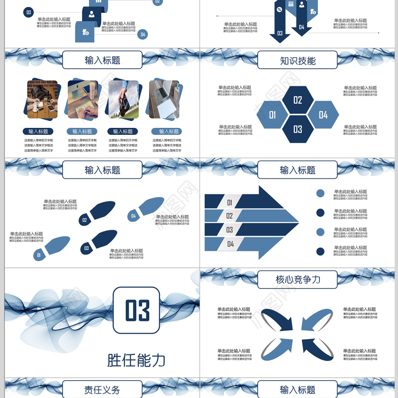 蓝色线条稳重岗位竞聘简历PPT模板