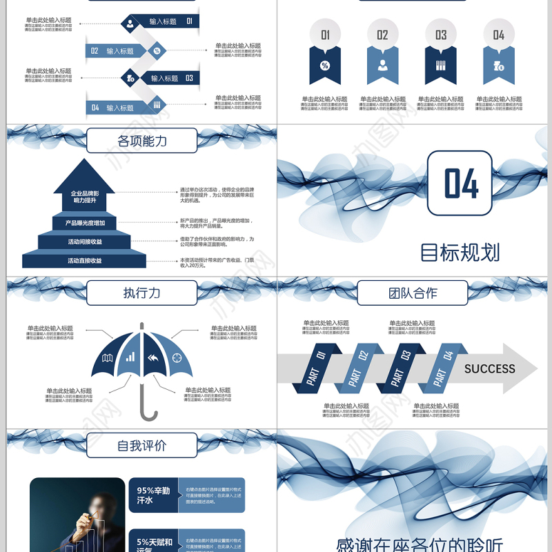 蓝色线条稳重岗位竞聘简历PPT模板