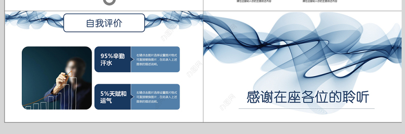 蓝色线条稳重岗位竞聘简历PPT模板